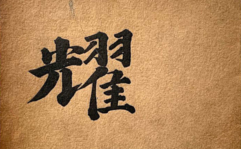 “Now the base of old&nbsp;hills”